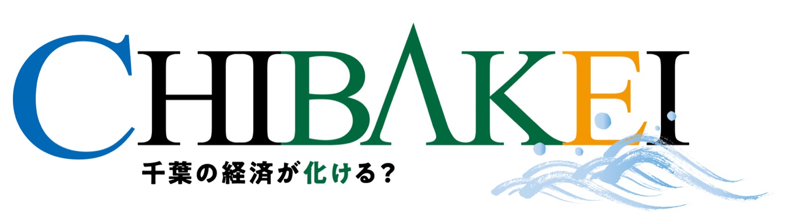 CHIBAKEI ちば経済産業新聞